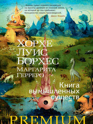 cover image of Книга вымышленных существ